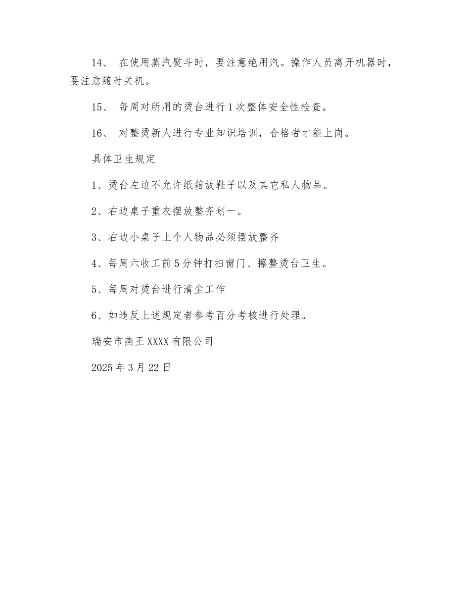 整烫安全操作规程安全操作和运行_第2页