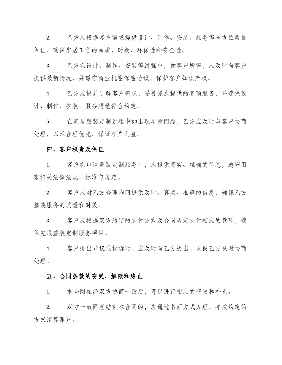 整装定制规定协议合同_第2页