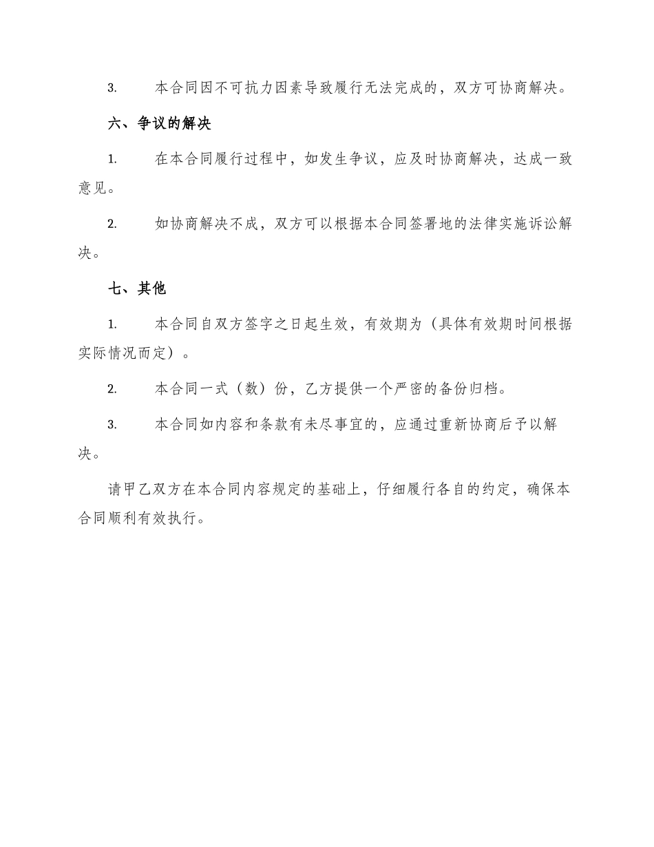 整装定制规定协议合同_第3页
