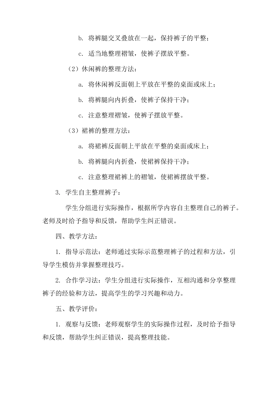 整理裤子教学设计_第2页