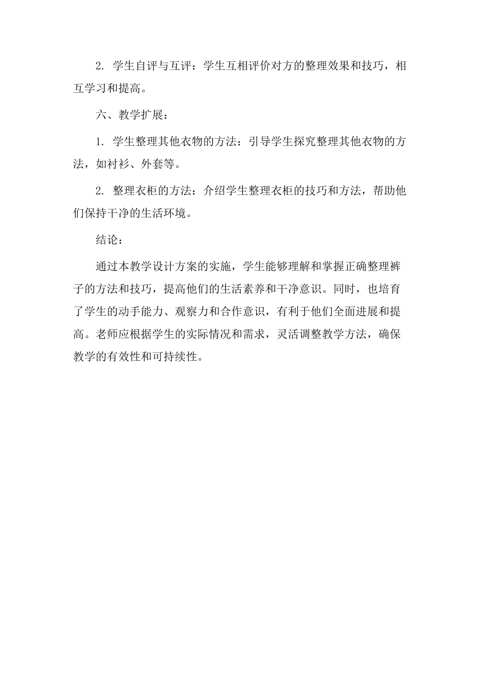 整理裤子教学设计_第3页