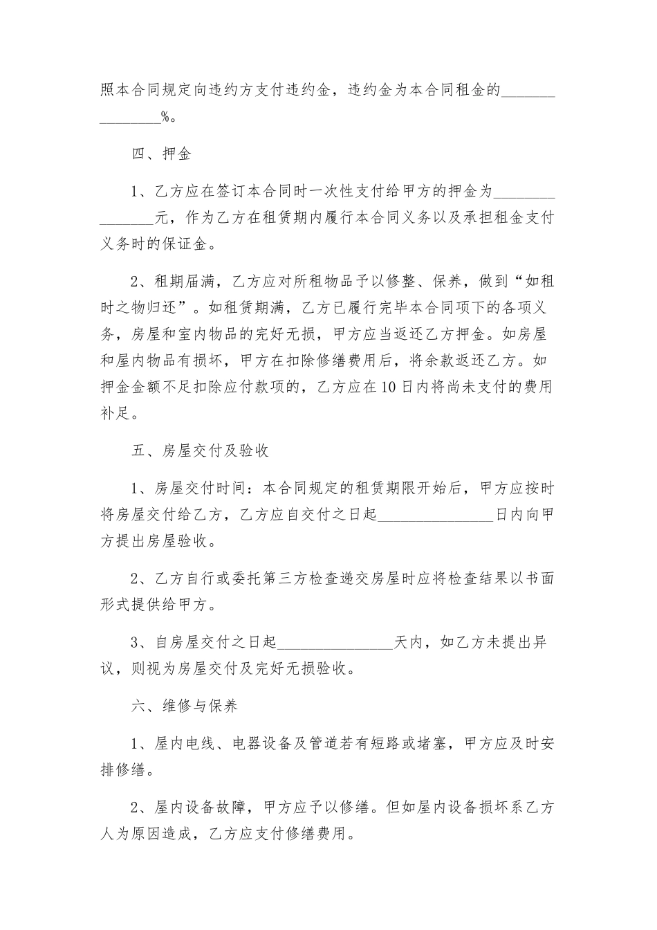 整理房屋租赁合同房屋租赁合同打印版_第2页