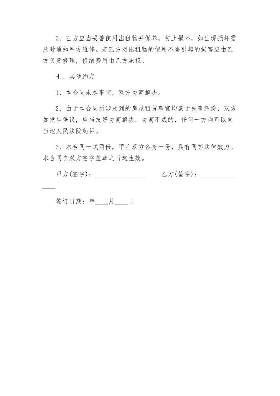 整理房屋租赁合同房屋租赁合同打印版_第3页