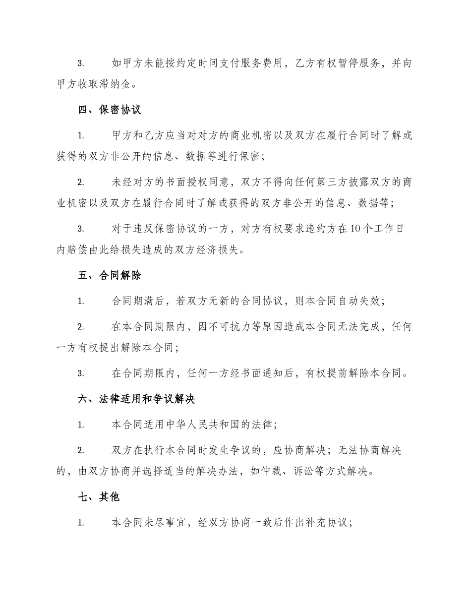 整理版技术服务合同_第2页