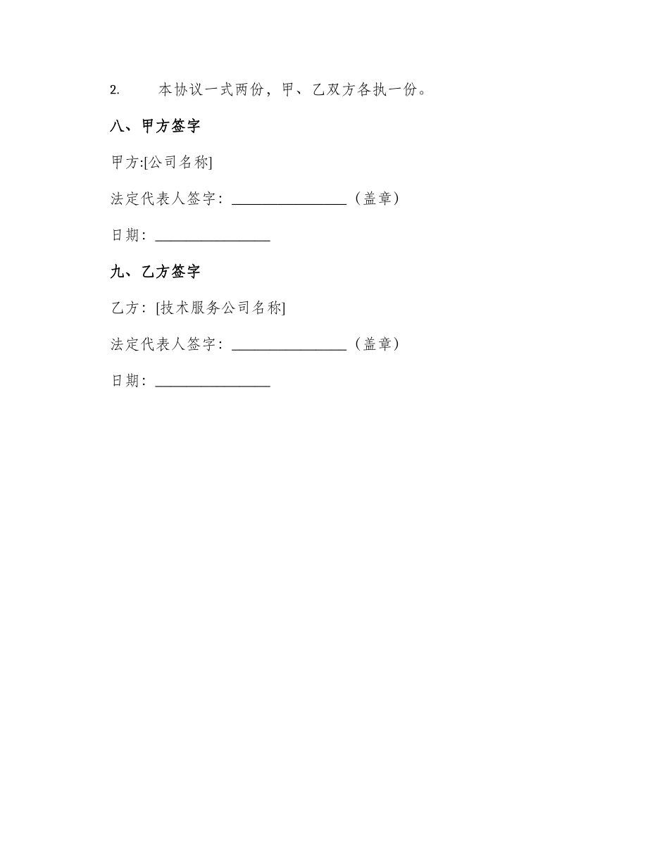 整理版技术服务合同_第3页