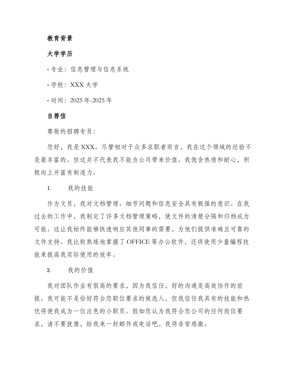 整理文员个人求职求职自荐信个人求职简历自荐信_第2页