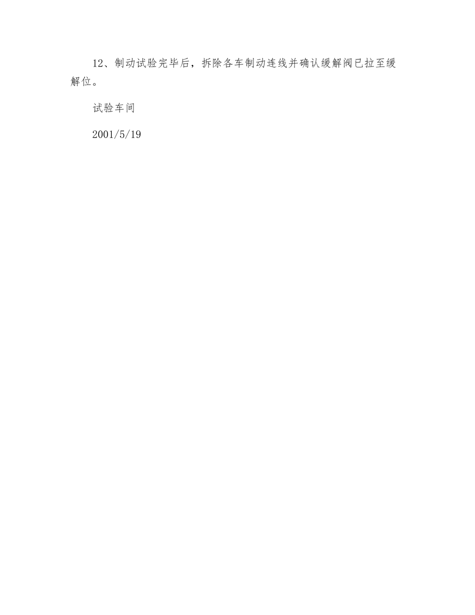 整车试验安全操作规程_第2页