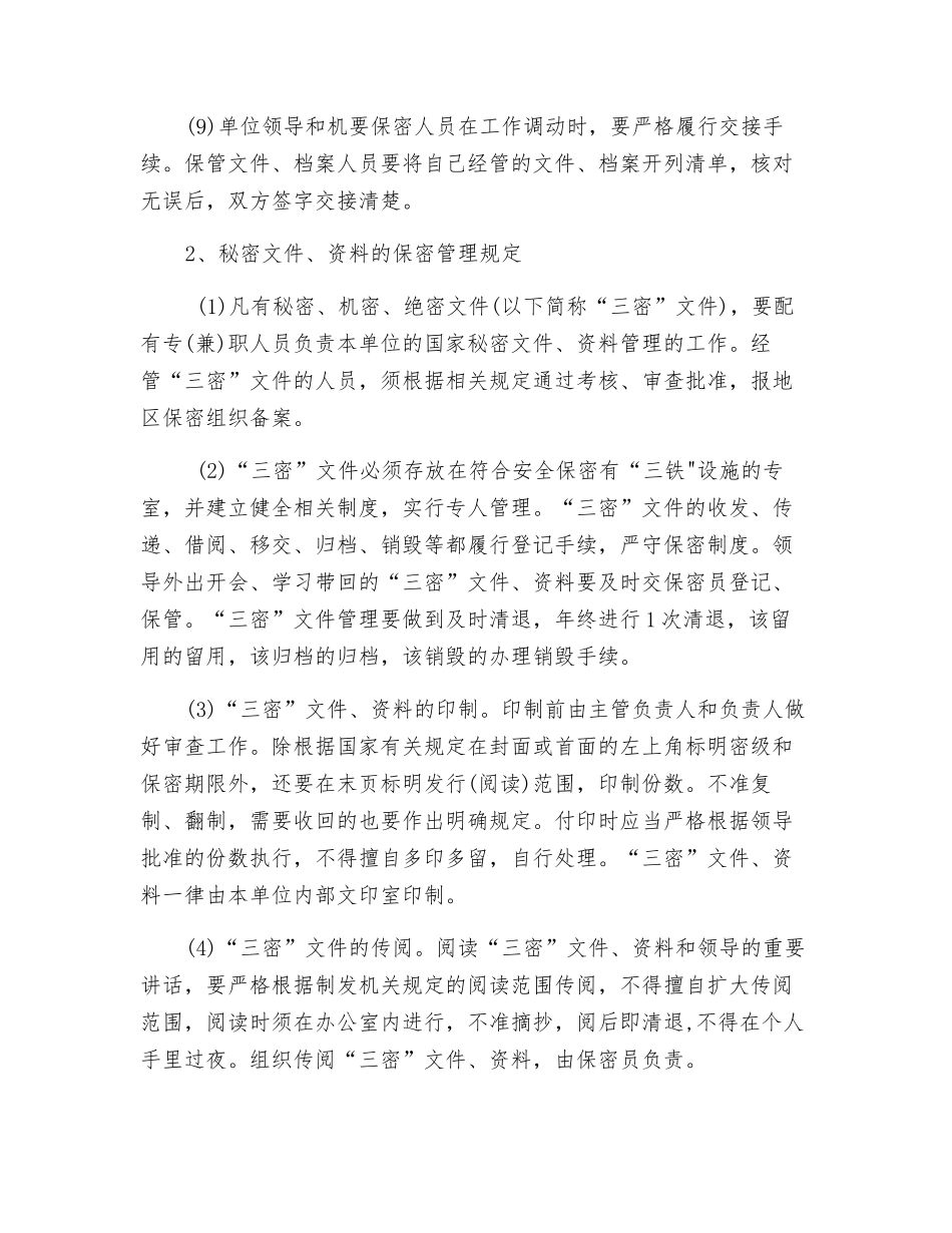 文件的保密管理_第2页