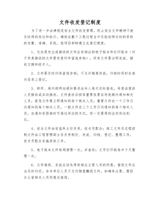 文件收发登记制度