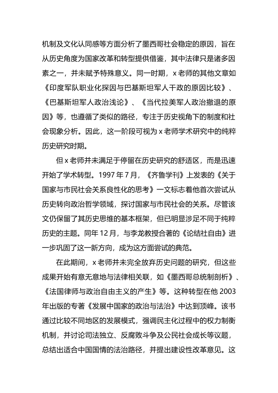 在教授荣休仪式上的讲话（2篇）_第2页