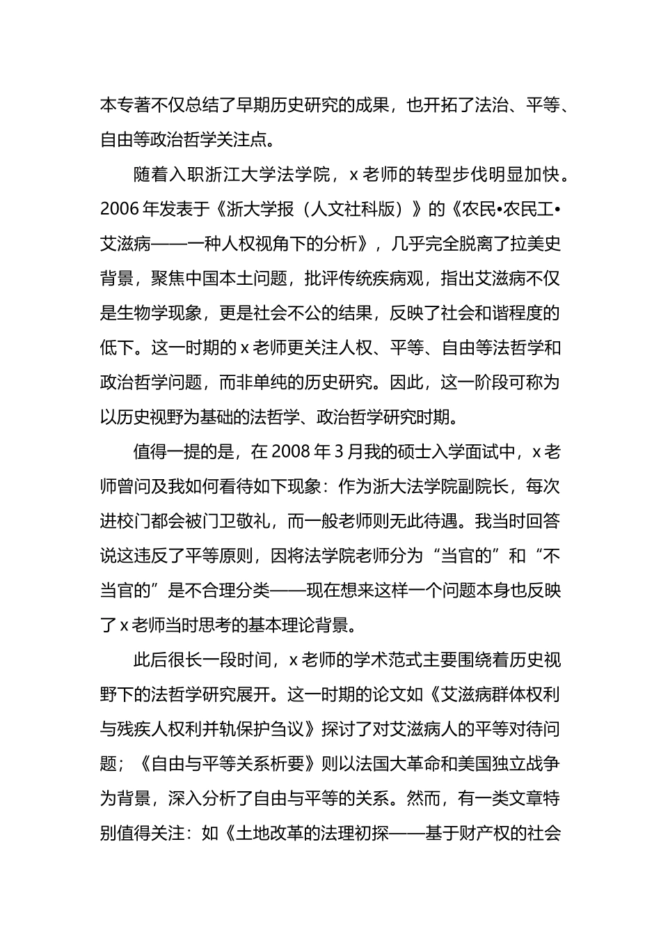 在教授荣休仪式上的讲话（2篇）_第3页