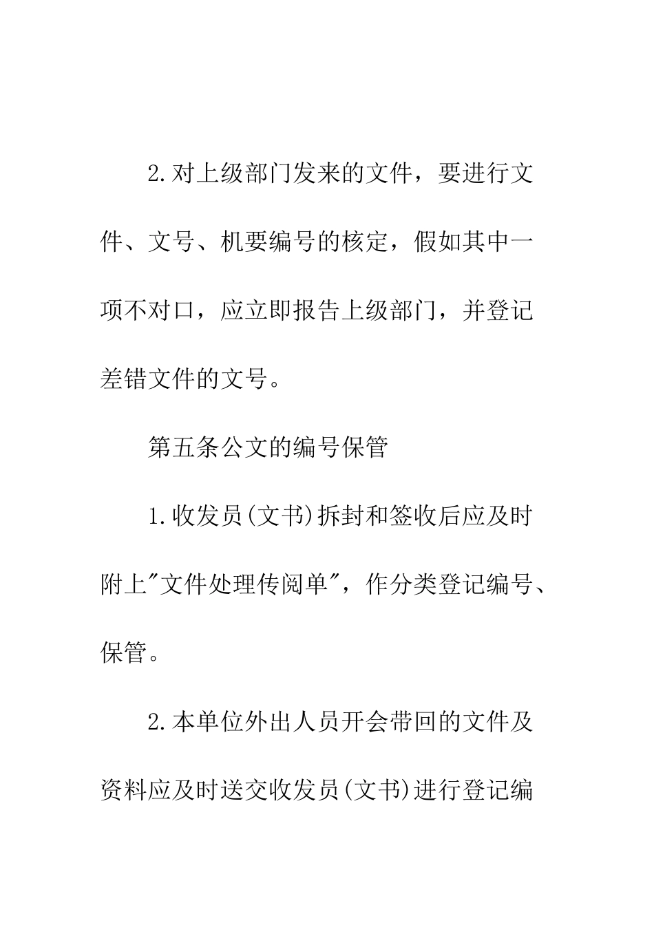 文件管理制度--精编范文_第3页