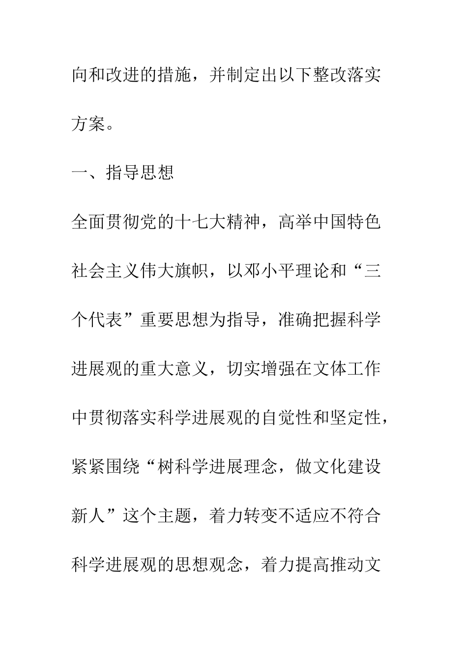 文体办科学发展观整改落实阶段工作方案--精编范文_第2页