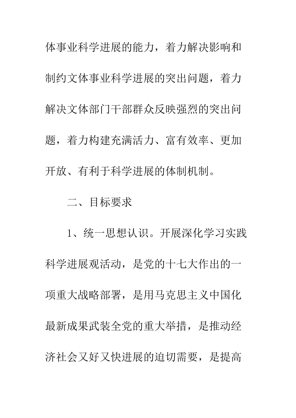 文体办科学发展观整改落实阶段工作方案--精编范文_第3页