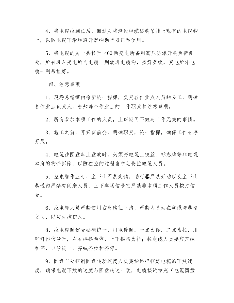 敷设高压电缆安全措施_第2页