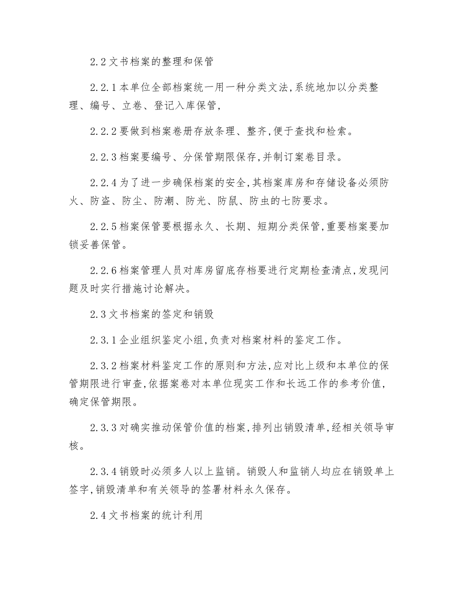 文书档案管理制度_第2页