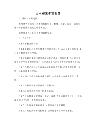 文书档案管理制度