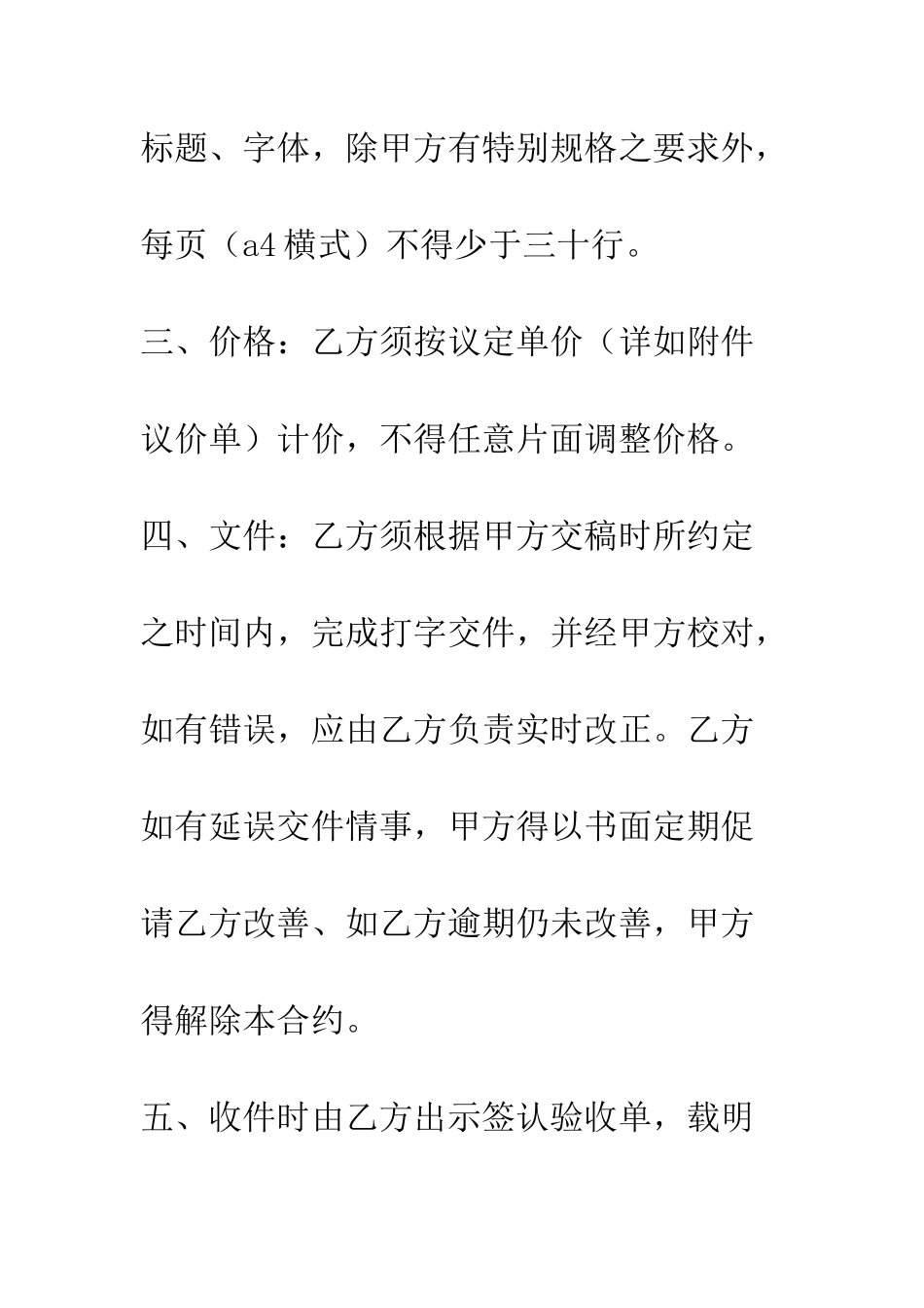 文件打字、影印、印刷装订合约书--精编范文_第2页