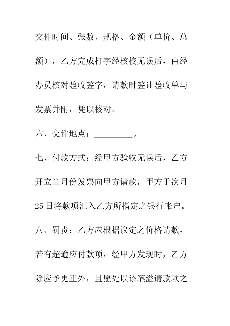 文件打字、影印、印刷装订合约书--精编范文_第3页