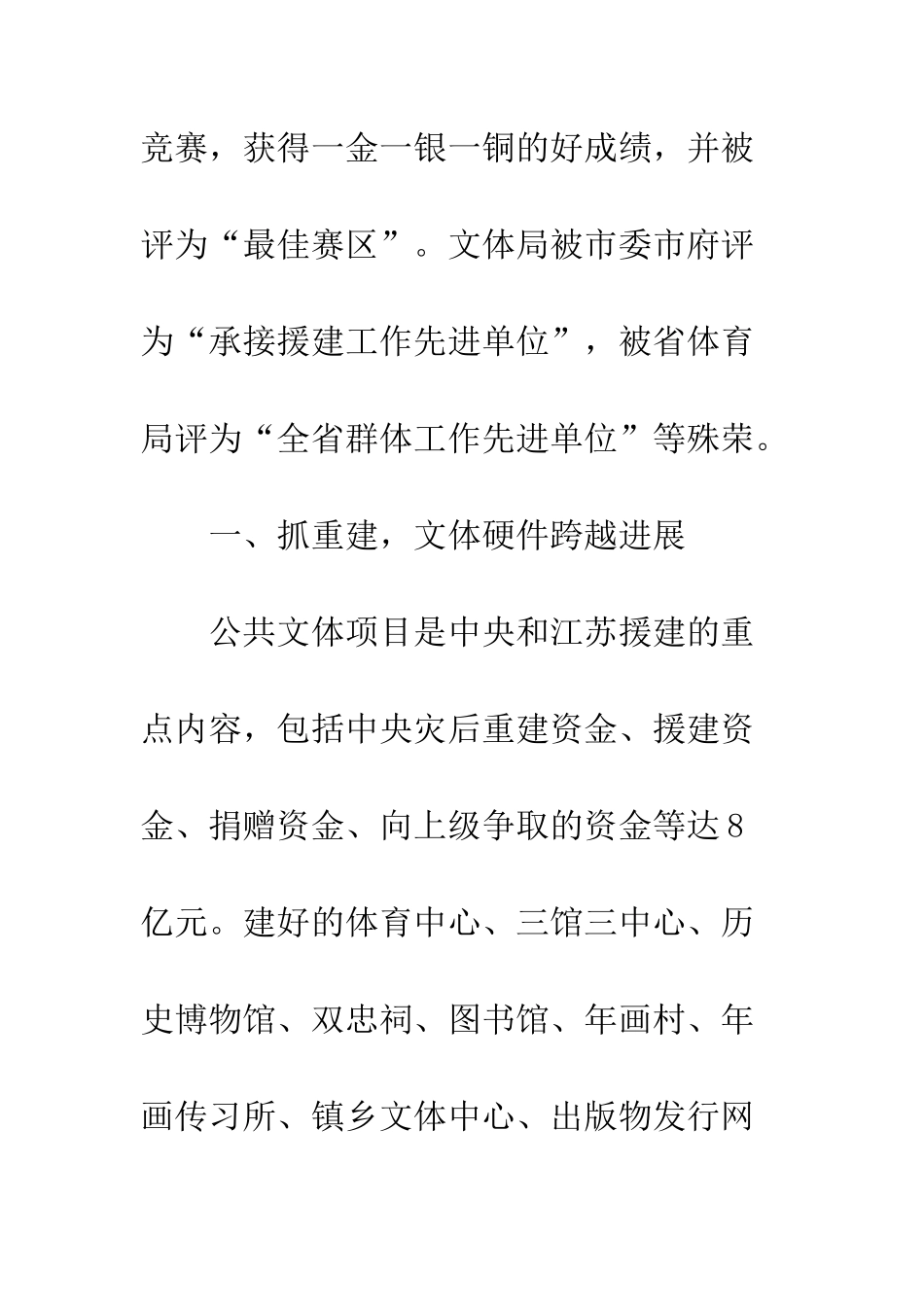 文体局年度工作小结及2025年工作打算--精编范文_第2页