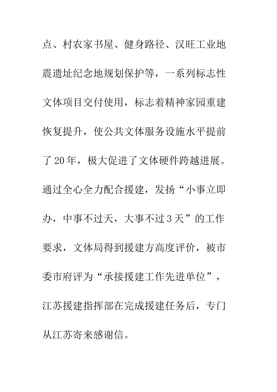 文体局年度工作小结及2025年工作打算--精编范文_第3页