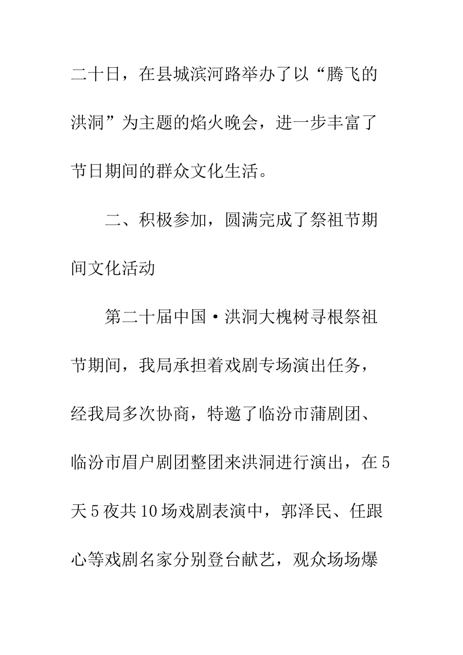 文体局2025年工作总结及2025年工作打算--精编范文_第3页