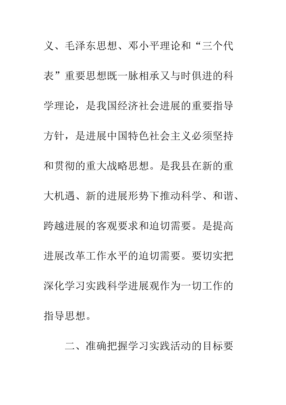 文体局深入学习实践科学发展观活动心得体会--精编范文_第2页