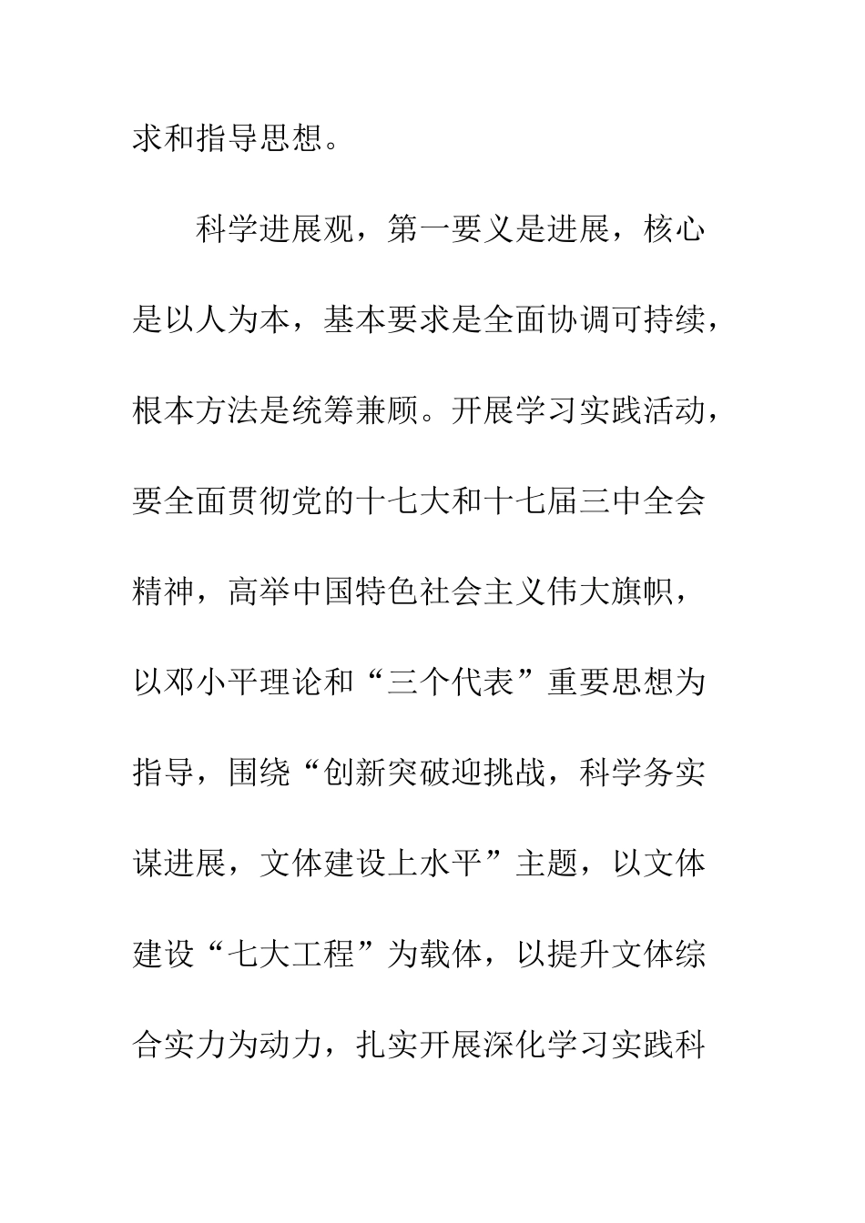 文体局深入学习实践科学发展观活动心得体会--精编范文_第3页