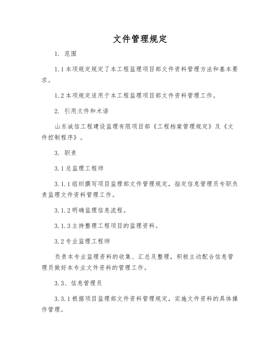 文件管理规定_第1页