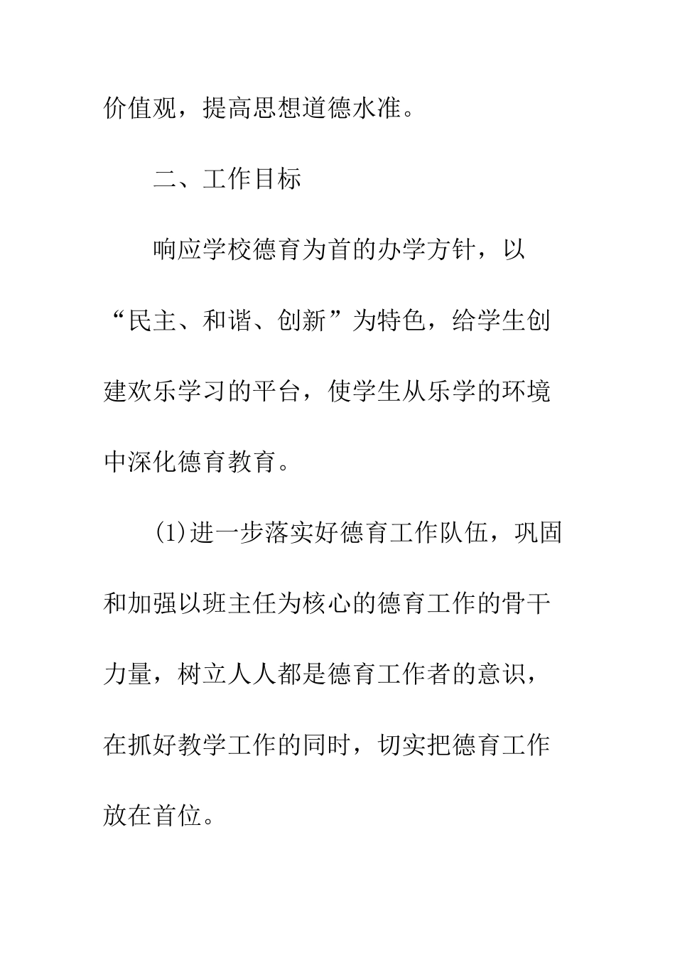 文体团委工作计划范文---精编范文_第2页