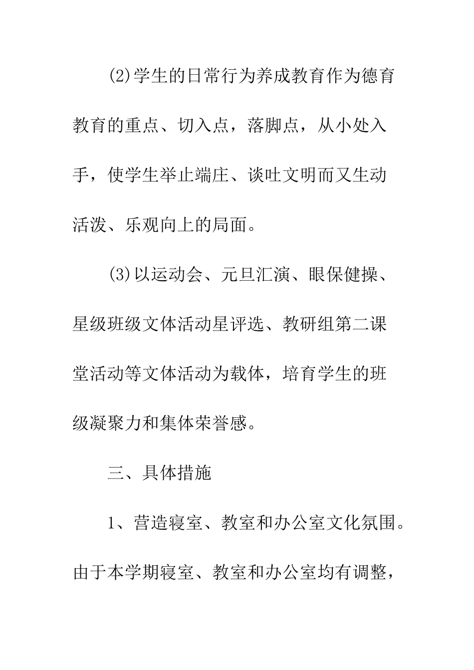 文体团委工作计划范文---精编范文_第3页