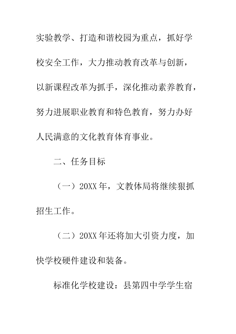 文体局2025年工作安排部署--精编范文_第2页