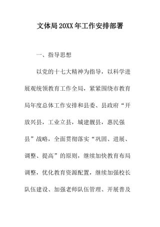 文体局2025年工作安排部署--精编范文