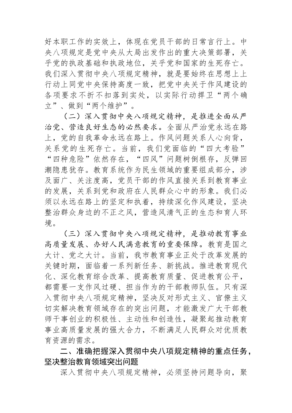 在教育系统深入贯彻中央八项规定精神学习教育动员部署会上的讲话_第2页