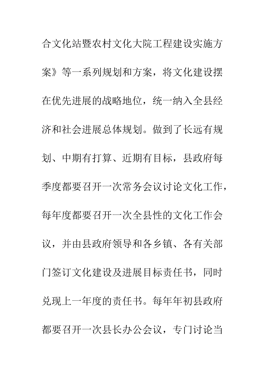 文体局文化工作总结--精编范文_第3页