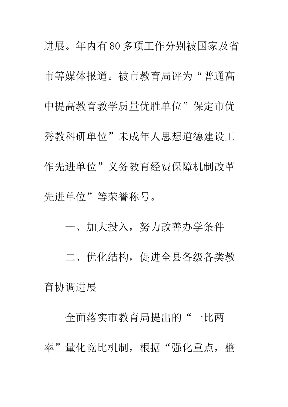 文体局督导素质教育发展工作方案--精编范文_第2页