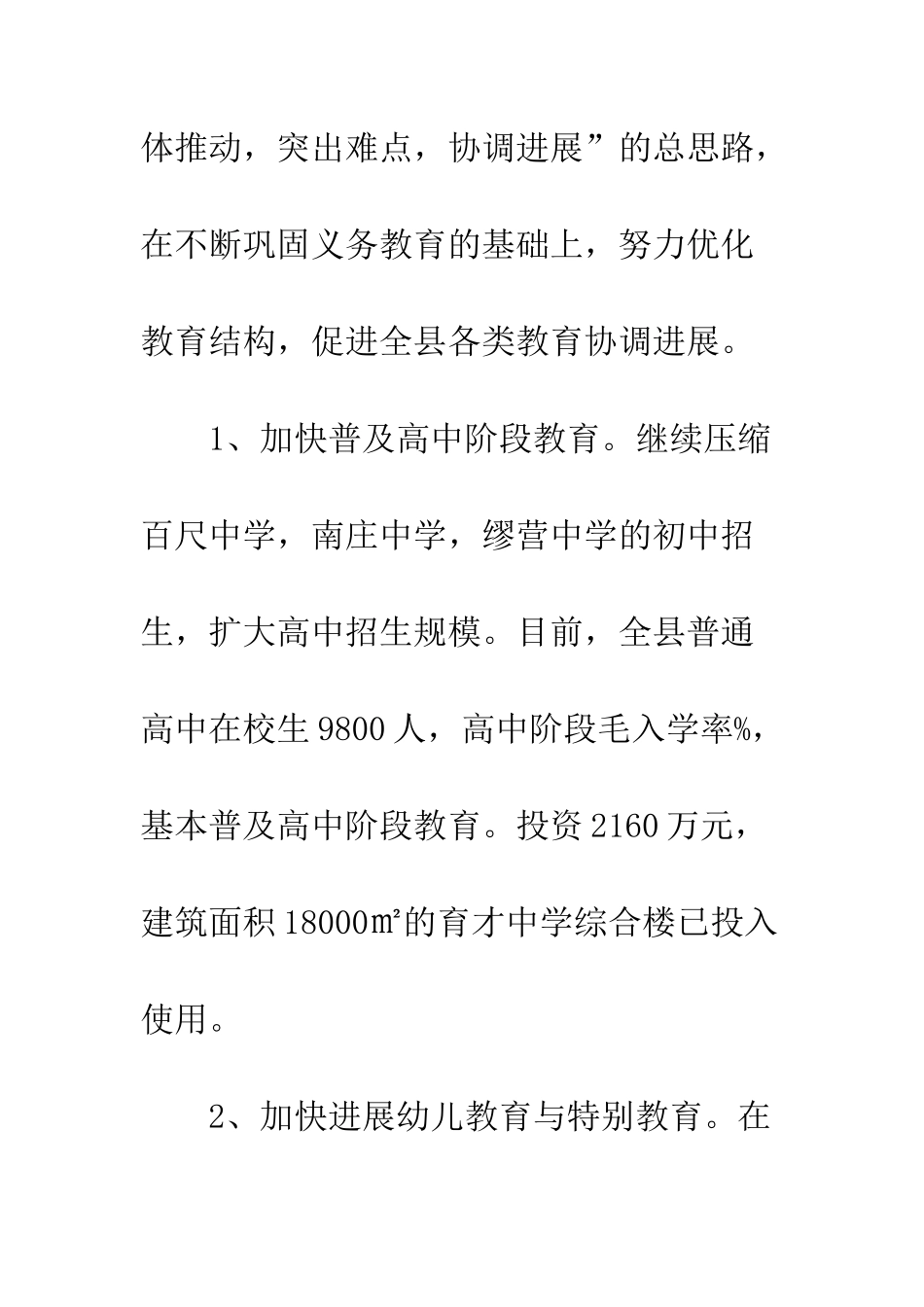 文体局督导素质教育发展工作方案--精编范文_第3页