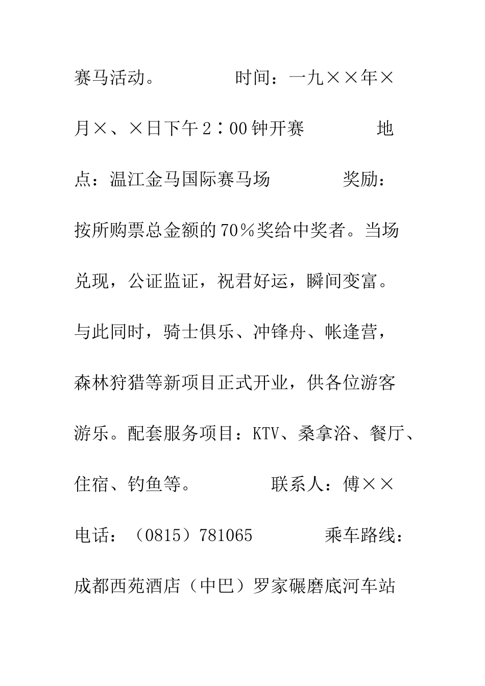 文体广告的实例二--精编范文_第2页