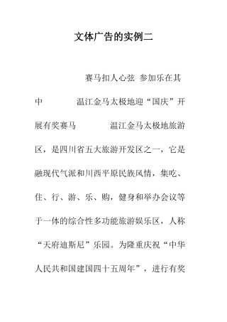 文体广告的实例二--精编范文