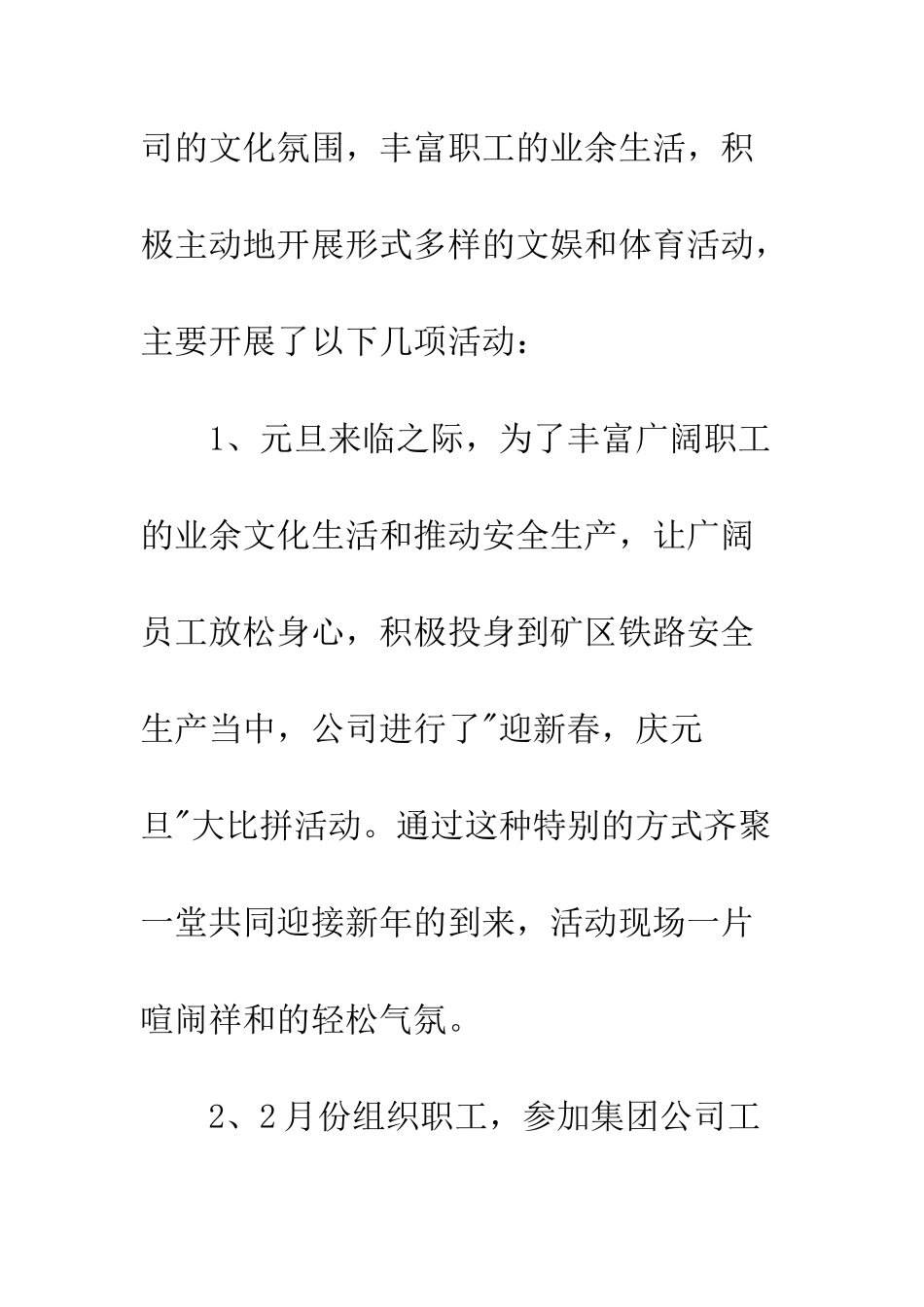 文体活动总结三篇--精编范文_第2页