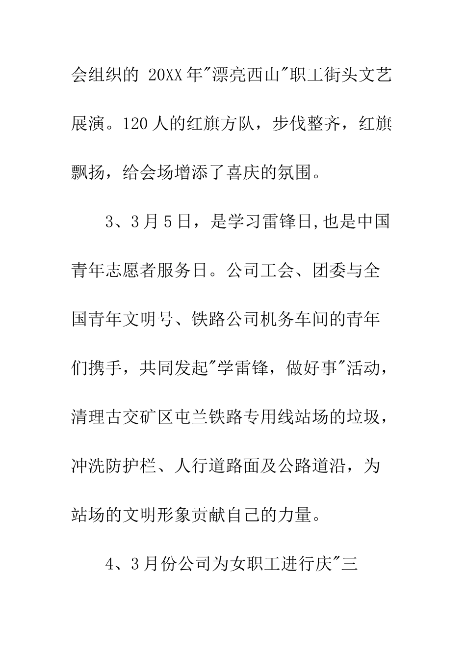 文体活动总结三篇--精编范文_第3页