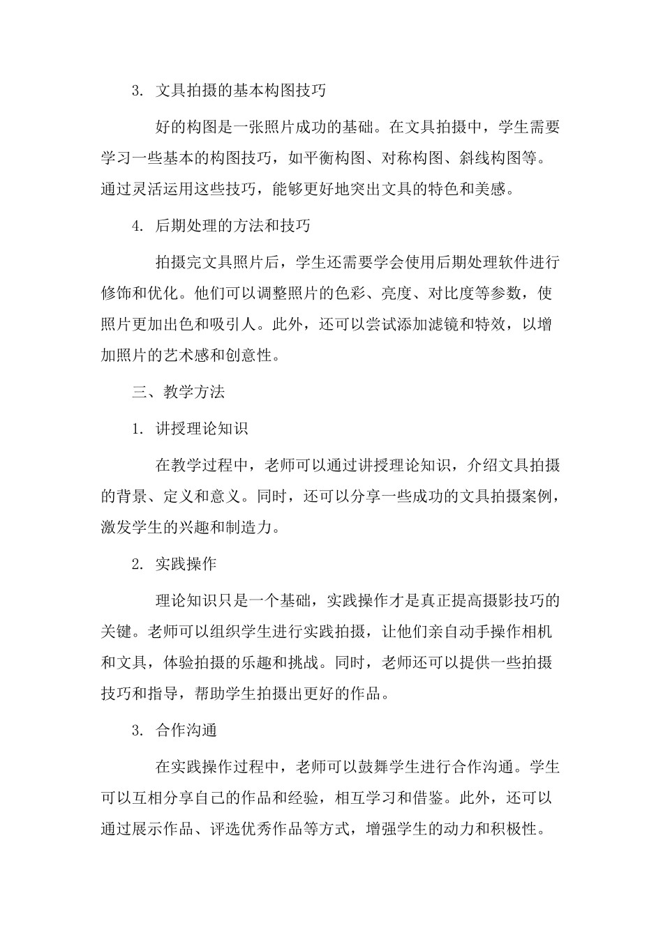 文具拍摄教学设计_第2页