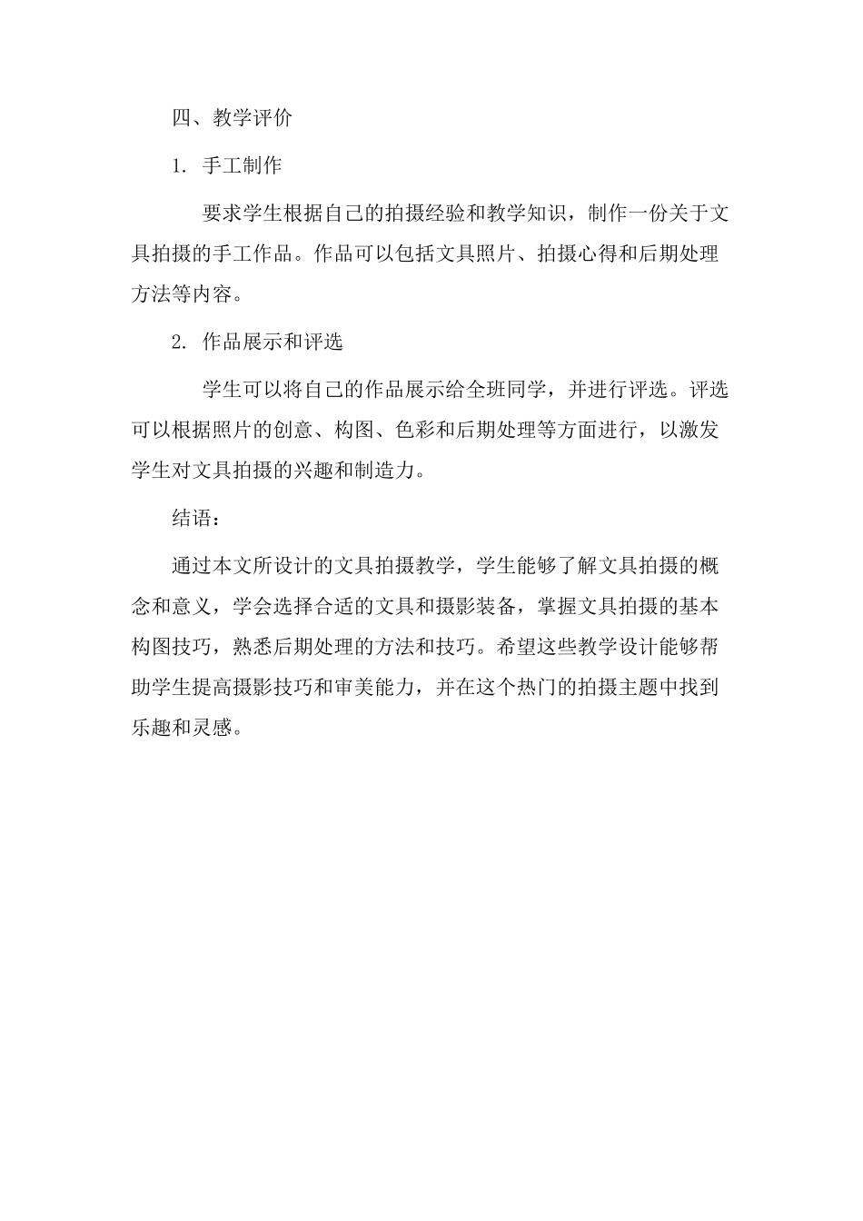 文具拍摄教学设计_第3页