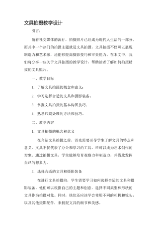 文具拍摄教学设计