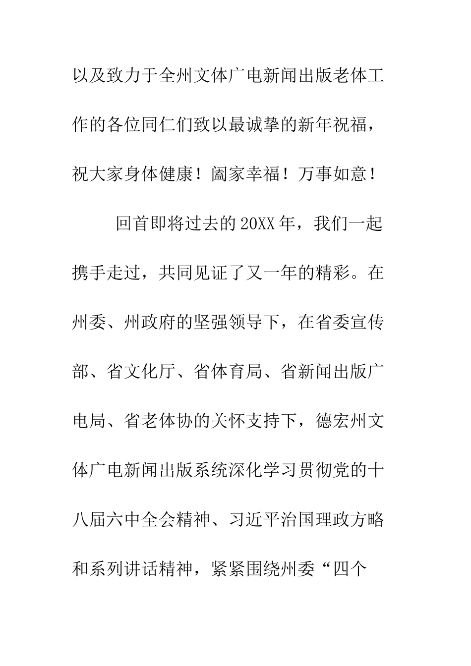 文体广电局2025新年慰问信--精编范文_第2页