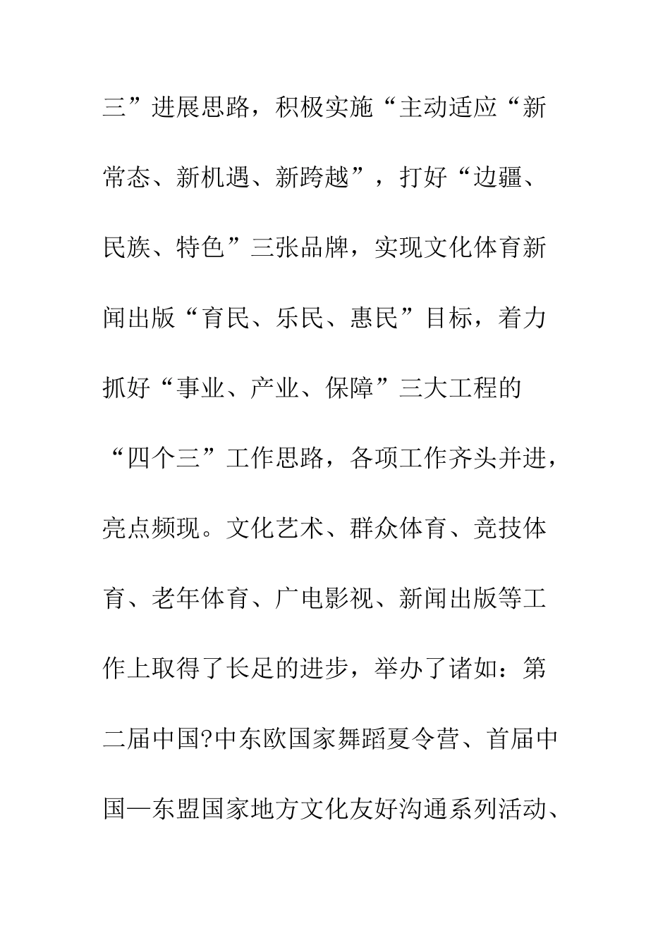 文体广电局2025新年慰问信--精编范文_第3页