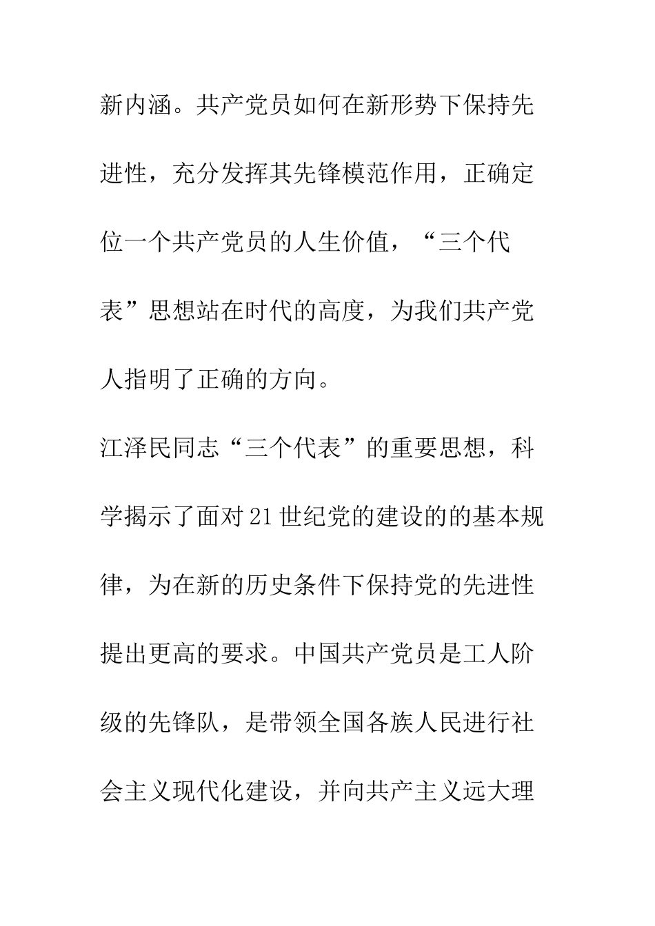 文体部门保持共产党员先进性教育活动心得体会--精编范文_第3页
