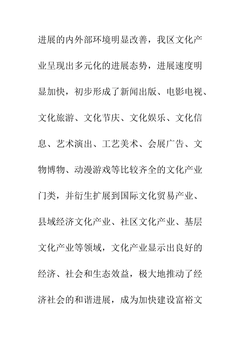 文化产业大发展调研报告--精编范文_第2页