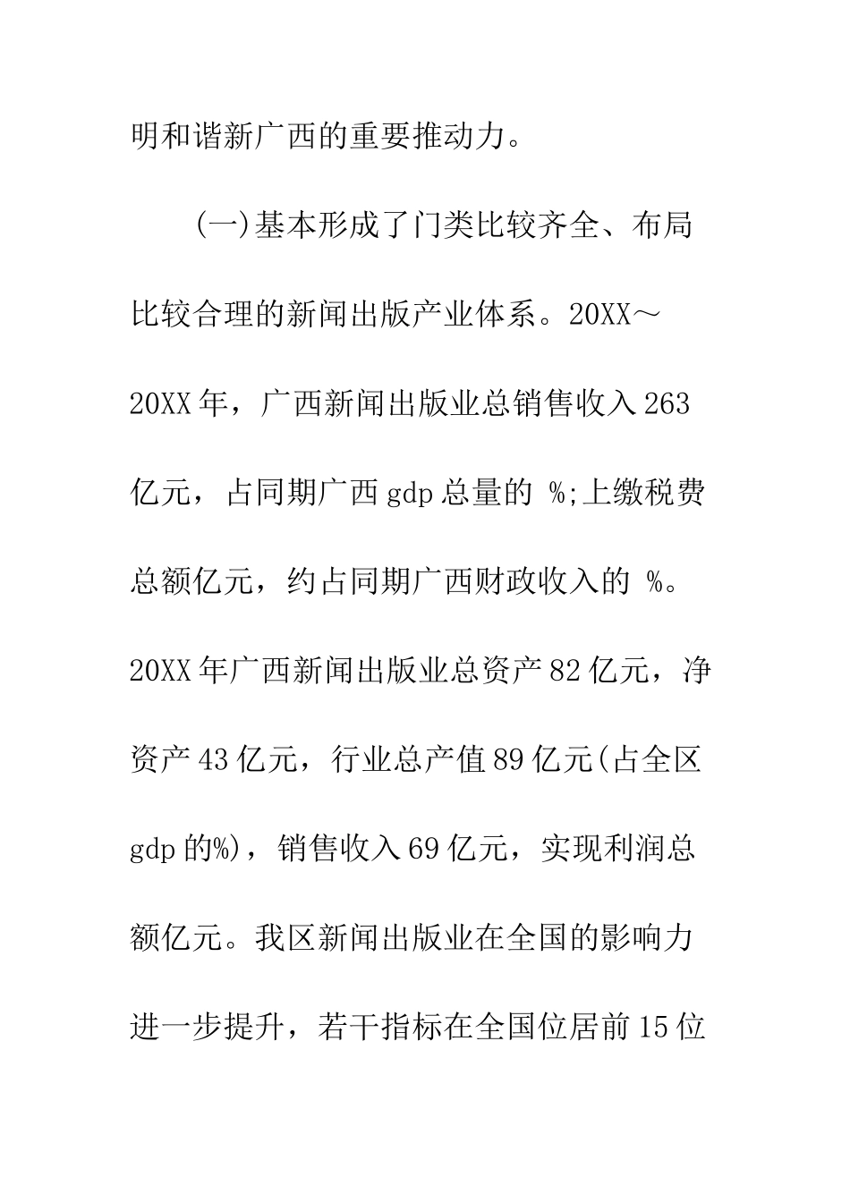 文化产业大发展调研报告--精编范文_第3页