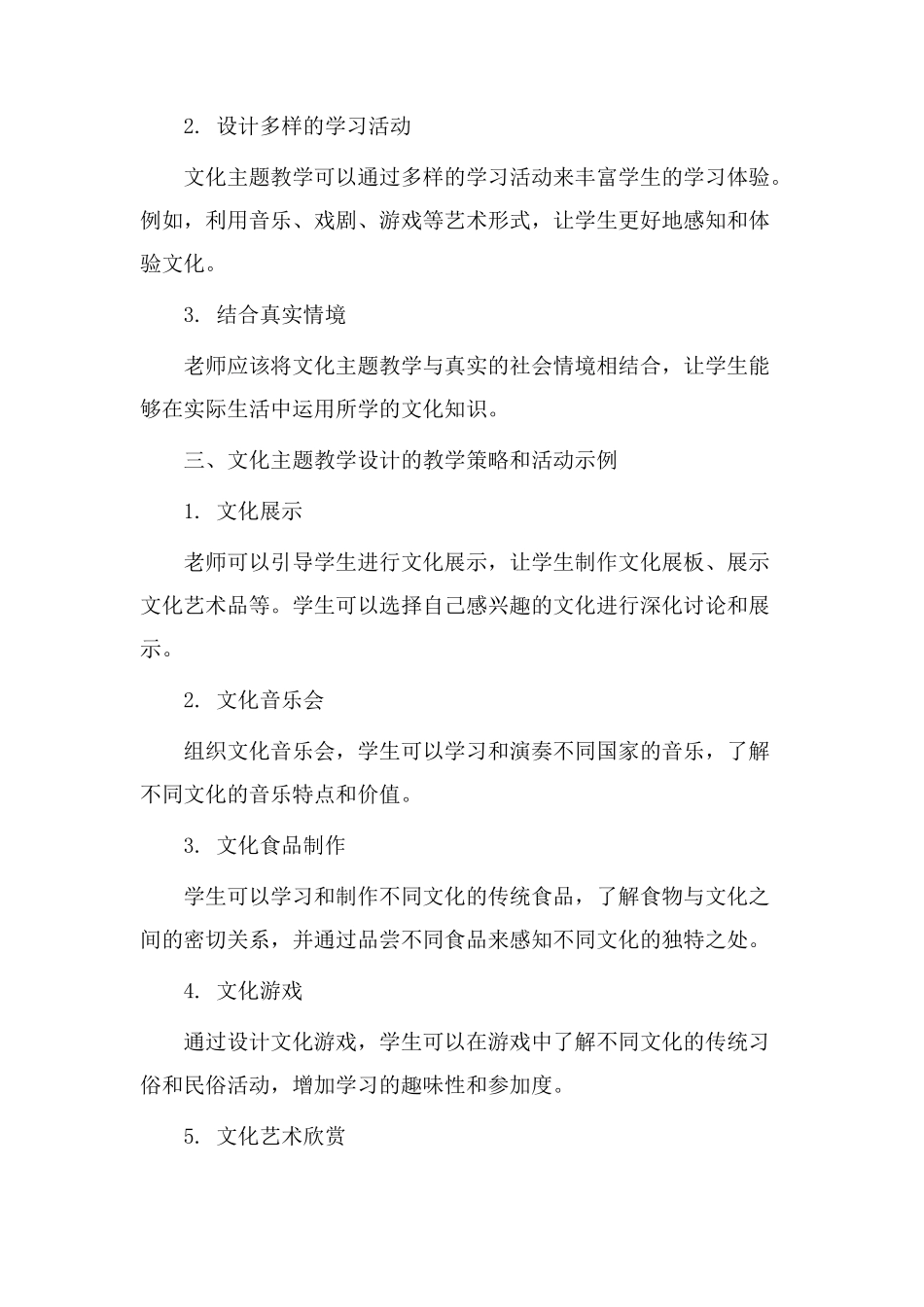 文化主题教学设计_第2页